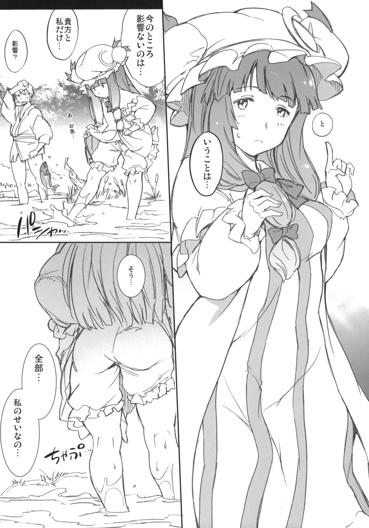 (C87) [Egao de Bouryoku (mogg)] Kyoushoujo - Lunatic Girl (Touhou Project) page 8 full