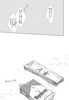(C95) [Kayoubi (Mor.)] by my side. (Gintama) - page 26