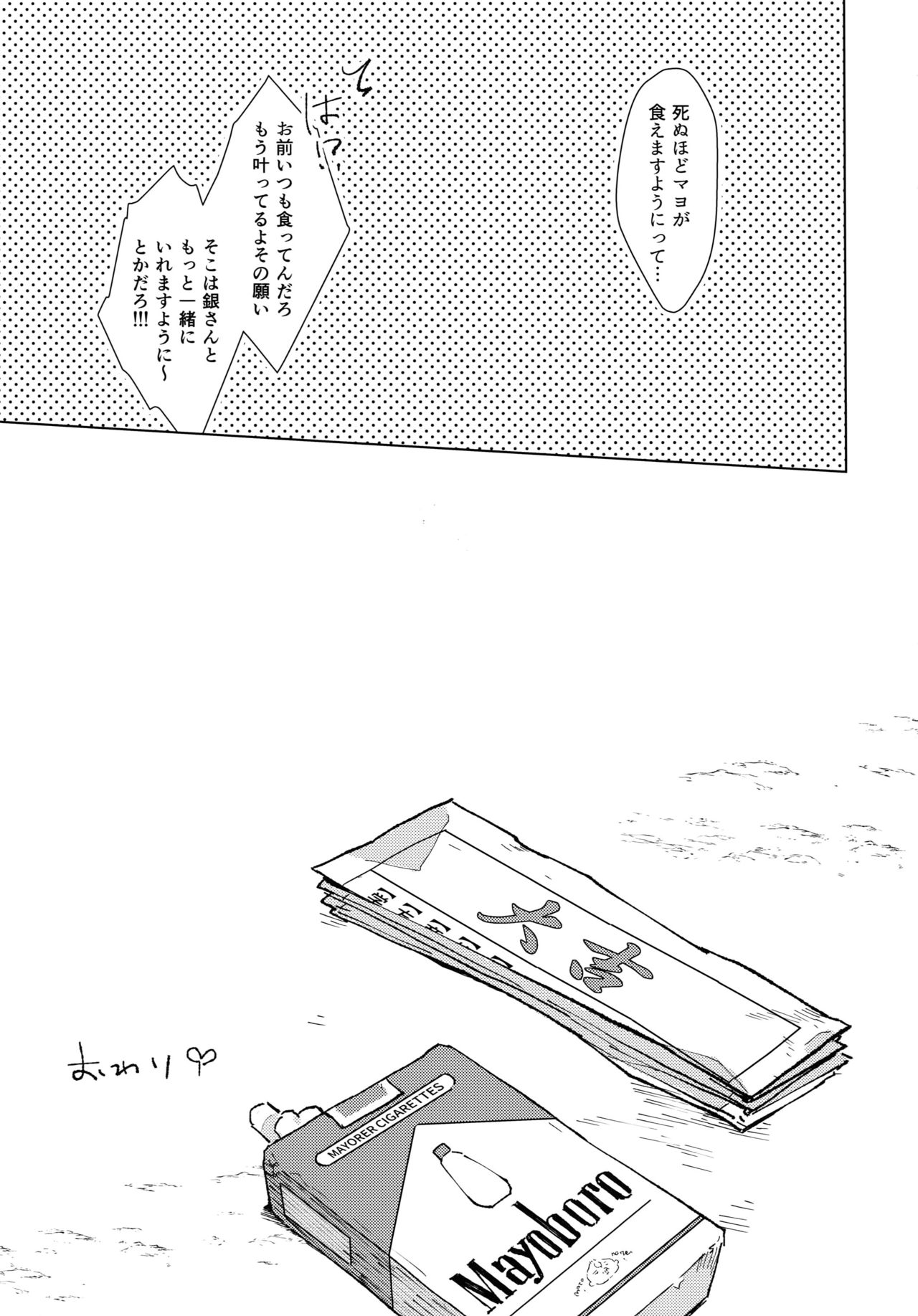 (C95) [Kayoubi (Mor.)] by my side. (Gintama) page 26 full