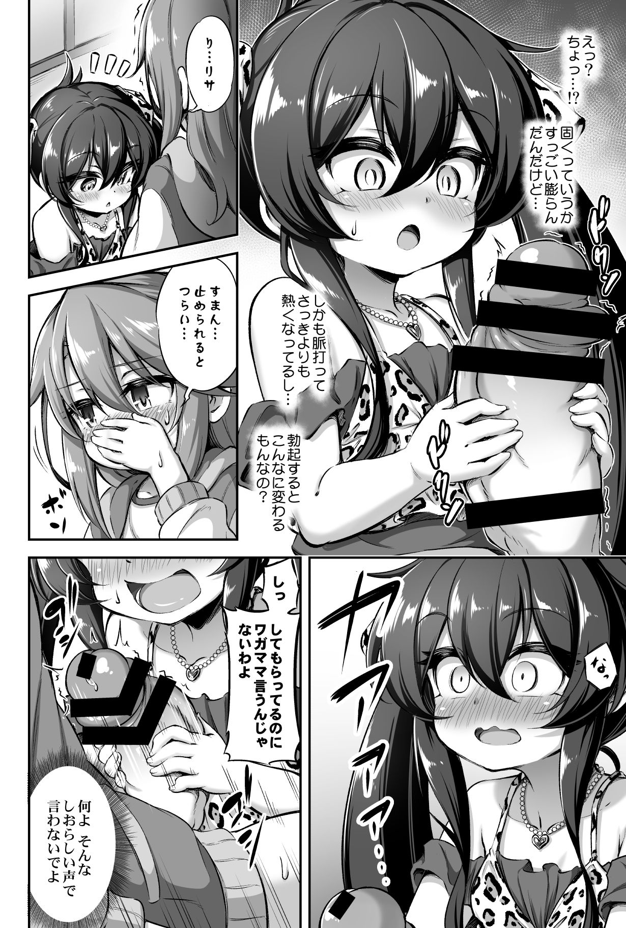 [Achromic (Musouduki)] Loli & Futa Vol. 13 (THE IDOLM@STER CINDERELLA GIRLS) [Digital] page 7 full