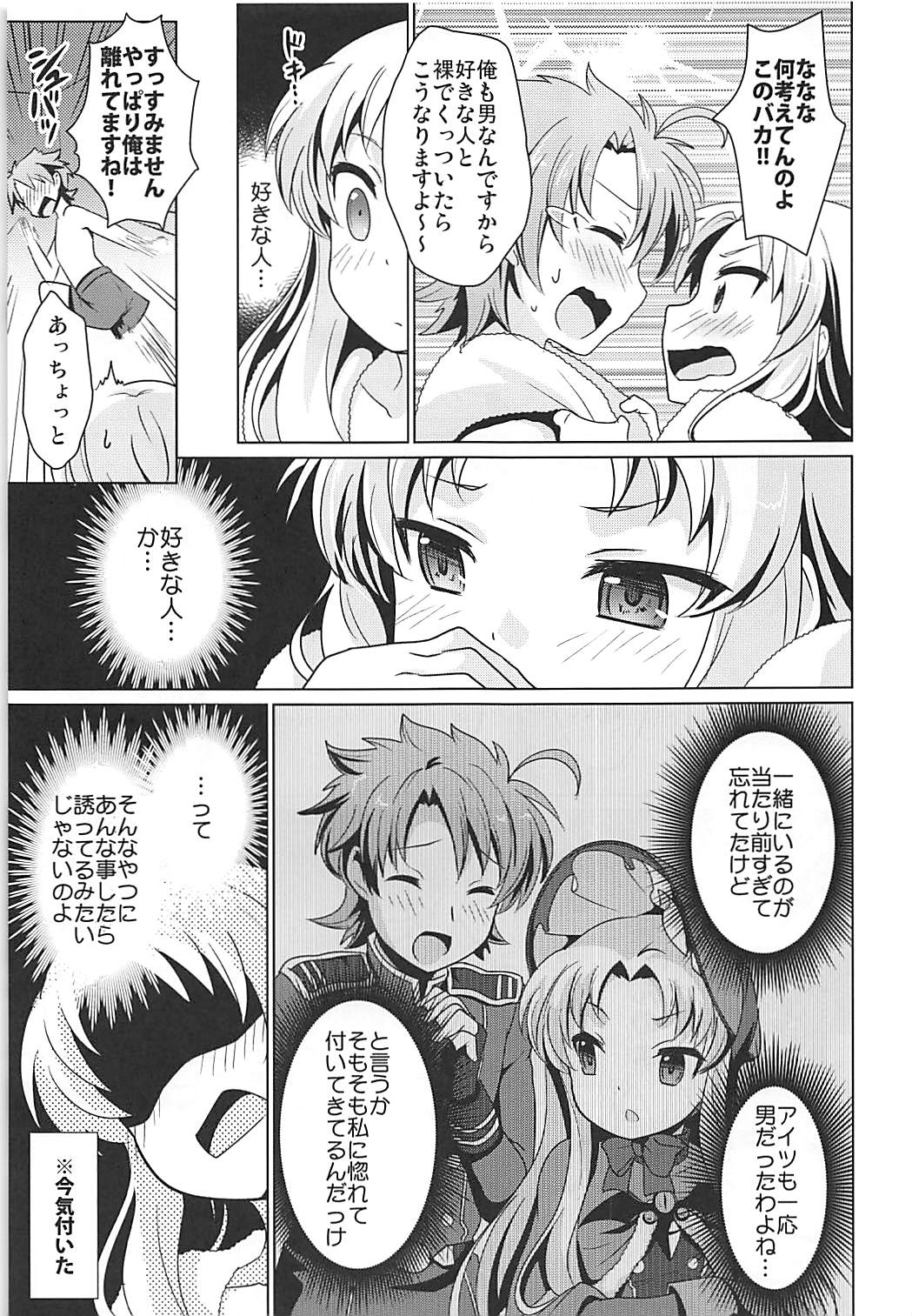 (Kimi ni Zentsu!) [SMYSLE (Sunshow)] Yukiyama de Atatamemasu ka? (Kaitou Tenshi Twin Angel) page 6 full