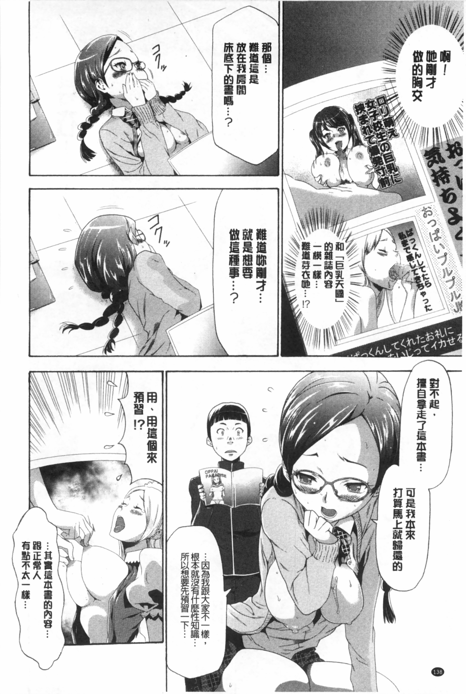 [Kouzuki Rio] Gisou Kankin [Chinese] page 139 full