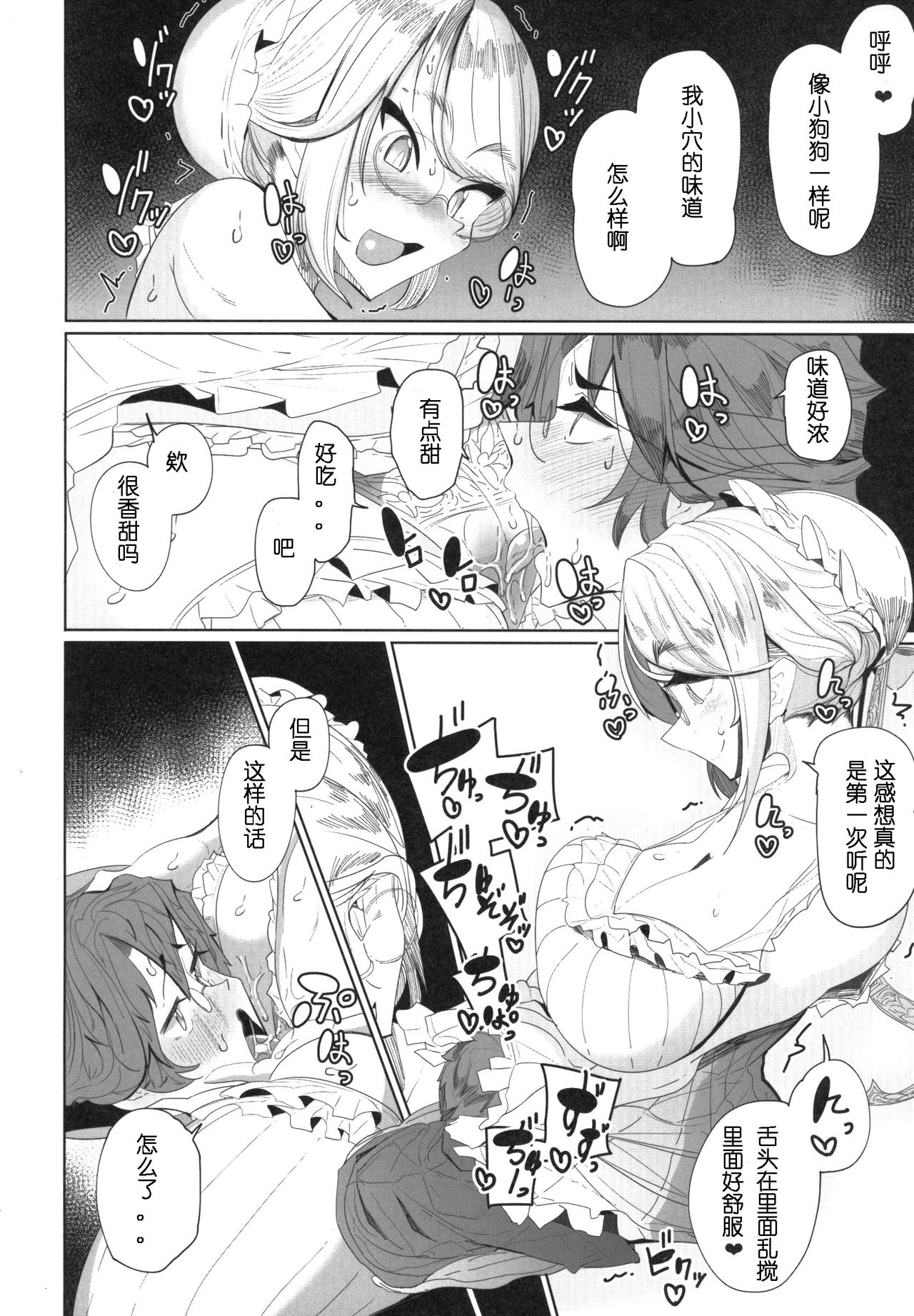 (COMITIA124) [Metro Notes (Tsumetoro)] Shinshi Tsuki Maid no Sophie-san 1 [Chinese] page 41 full