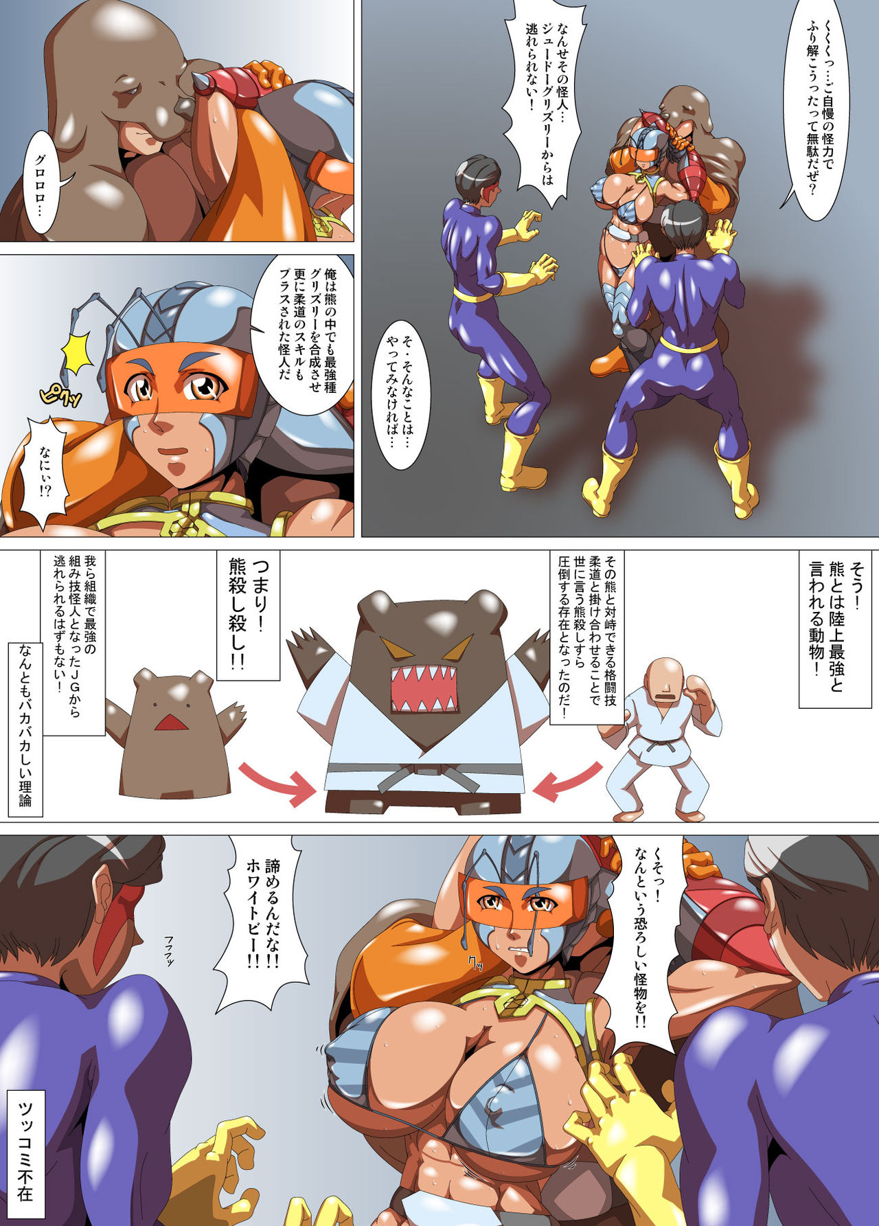 [Umigarasu Madoushi Dan (Akimoto Youichi)] Sachiusu Hero WHITE BEE page 11 full