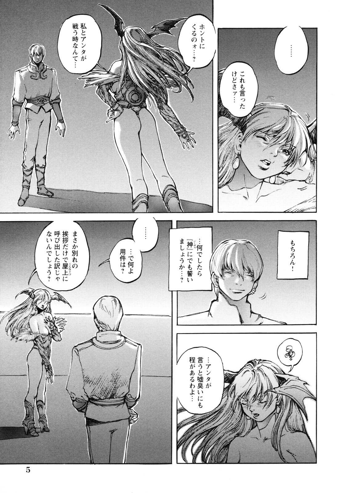 [Sengoku-kun] Inma Seiden ~Cambion Chronicle Nightmare~ page 10 full