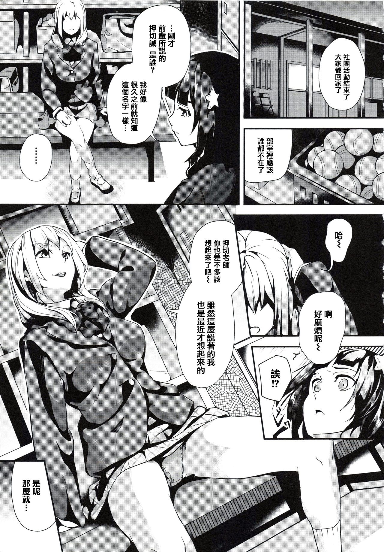 [DATE] reincarnation ~Ubawareta Shoujo no Karada~ [Chinese] [篆儀通文書坊漢化] page 50 full