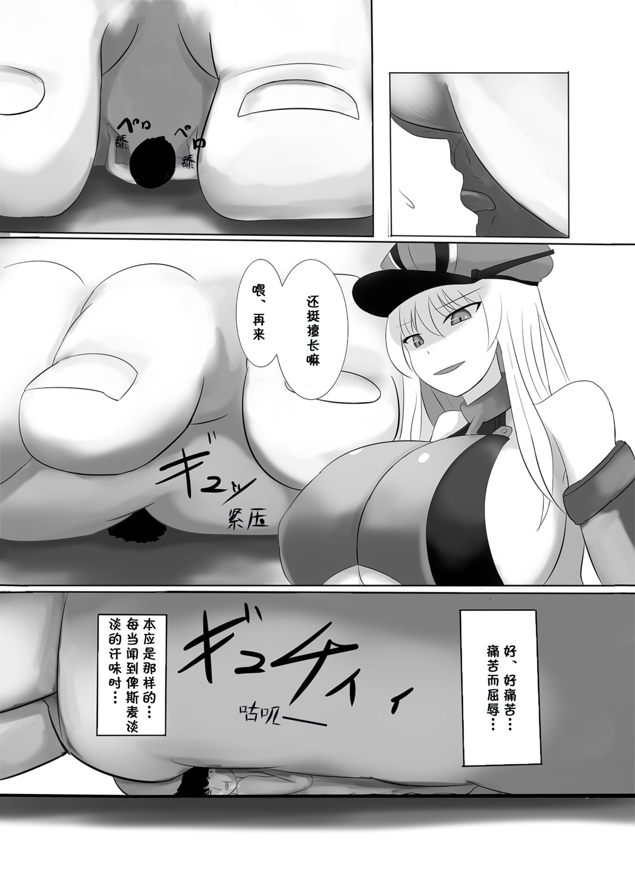 [BigMeatBun (Ibara-D)] Trample (Kantai Collection -KanColle-) [Chinese] [Digital] page 7 full