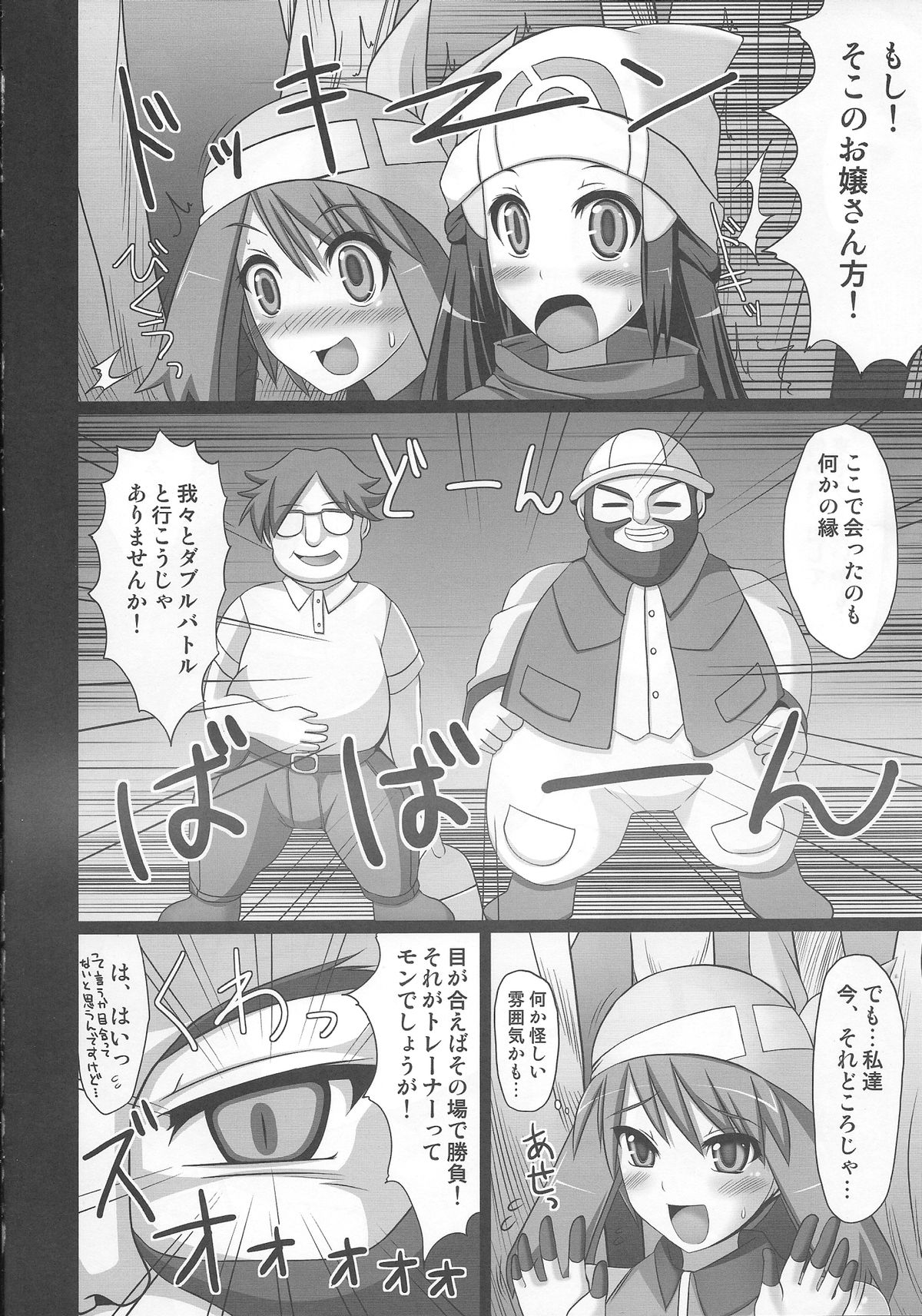(COMIC1☆4) [Stapspats (Hisui)] Double Battle de Daijoubu!! Kamo... (Pokémon) page 5 full