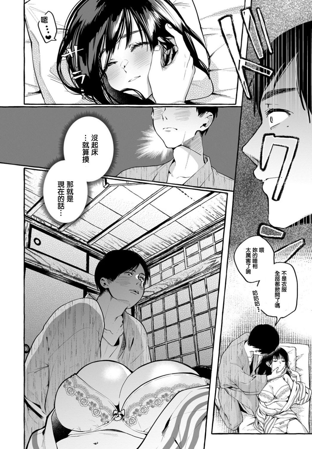 [Konoshiro Shinko] Yobai (COMIC BAVEL 2019-12) [Chinese] [Digital] page 6 full