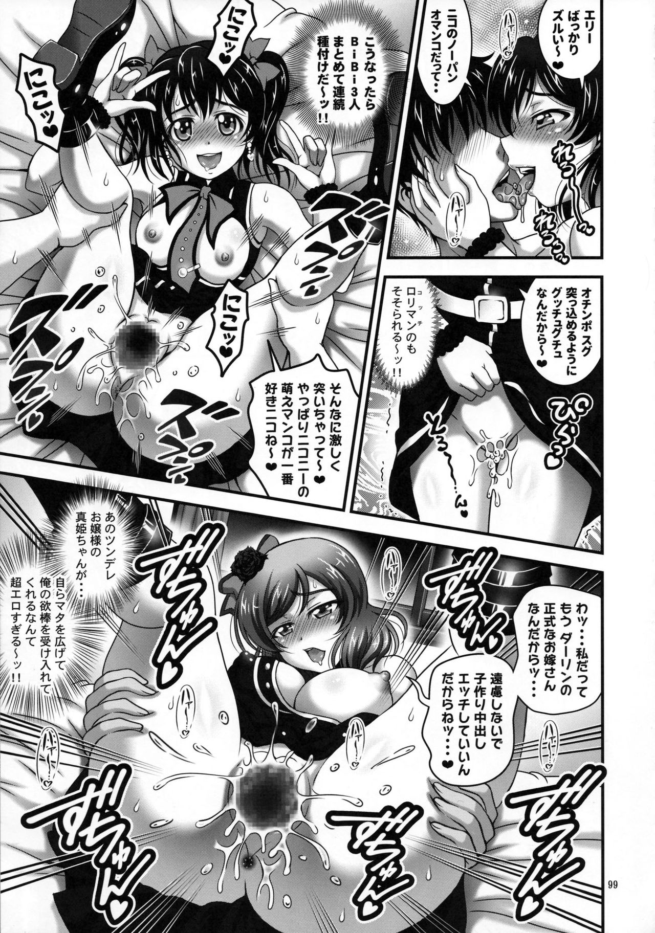 (C93) [Kuroyuki (Kakyouin Chiroru)] Ore Yome Saimin Soushuuhen 1+α (Love Live!) page 100 full