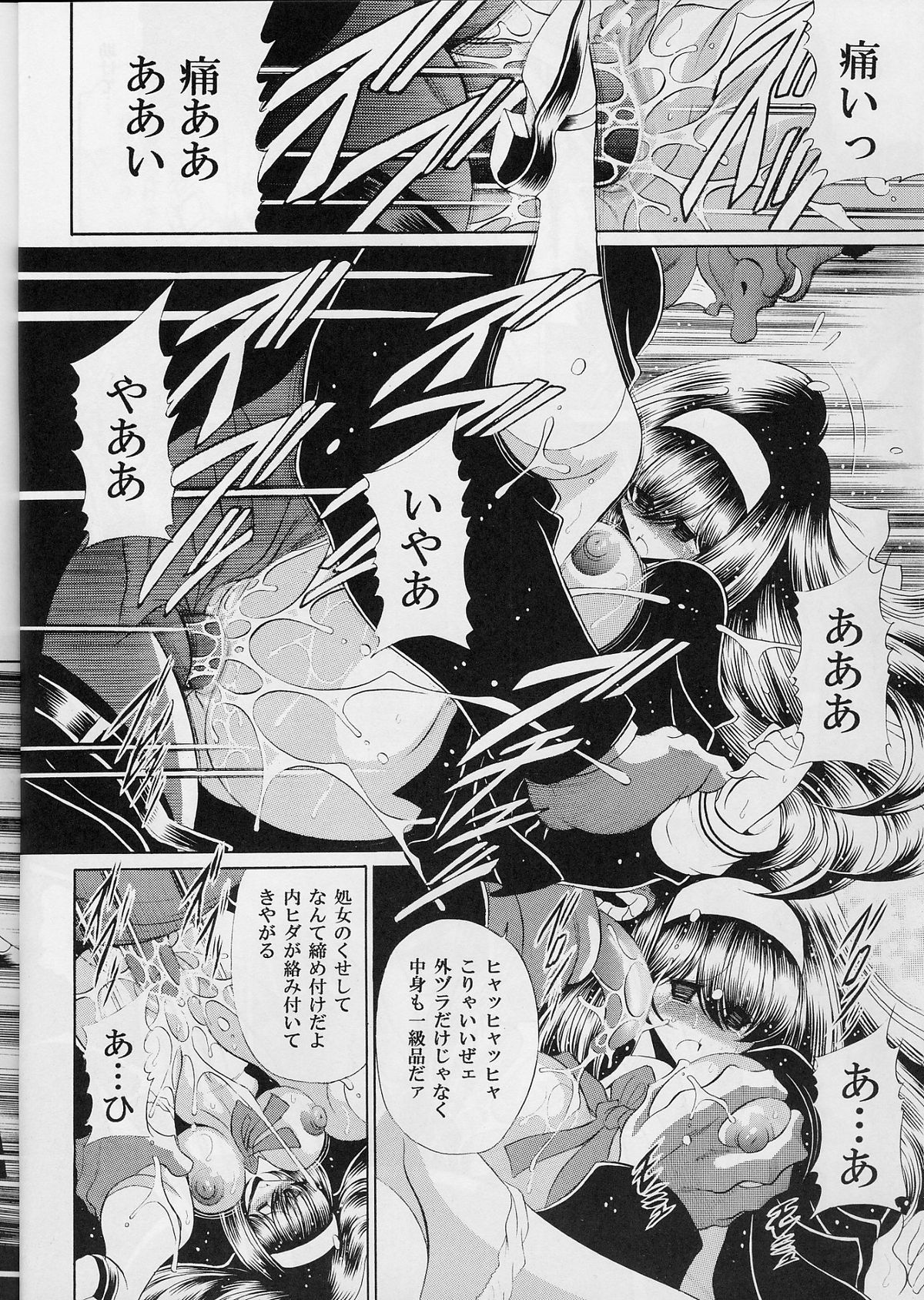 (C77) [Circle Taihei-Tengoku (Horikawa Gorou)] Reigoku Seitokai Ichi page 22 full