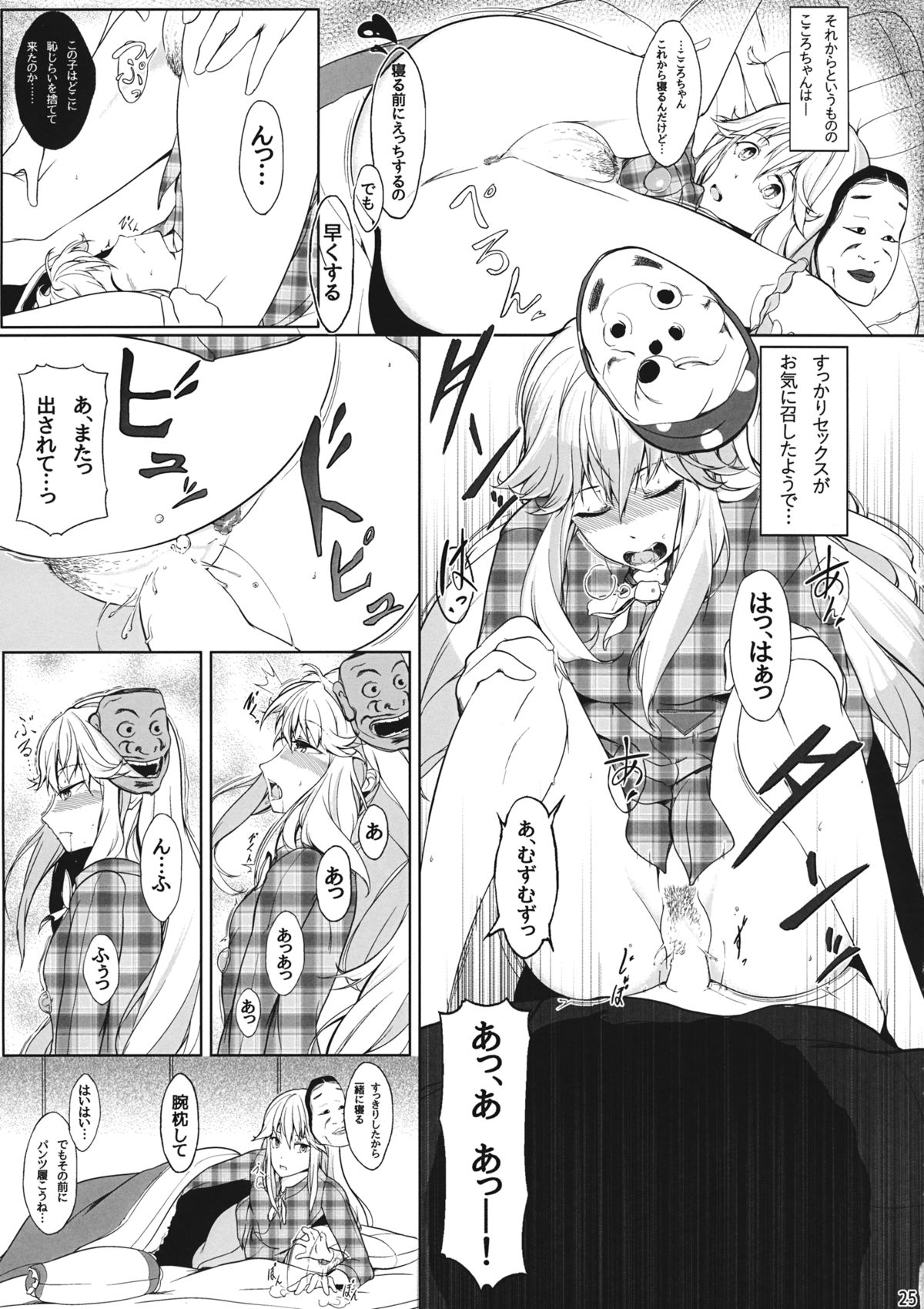 (C87) [Sensendou (Hikuma)] Onna Kokoro to Aki no Sora (Touhou Project) page 24 full