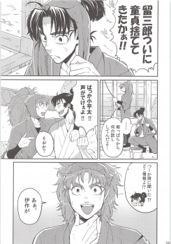 [Mujina (Suzu Hashi)] Hajimete no + (Nintama Rantarou) - page 4