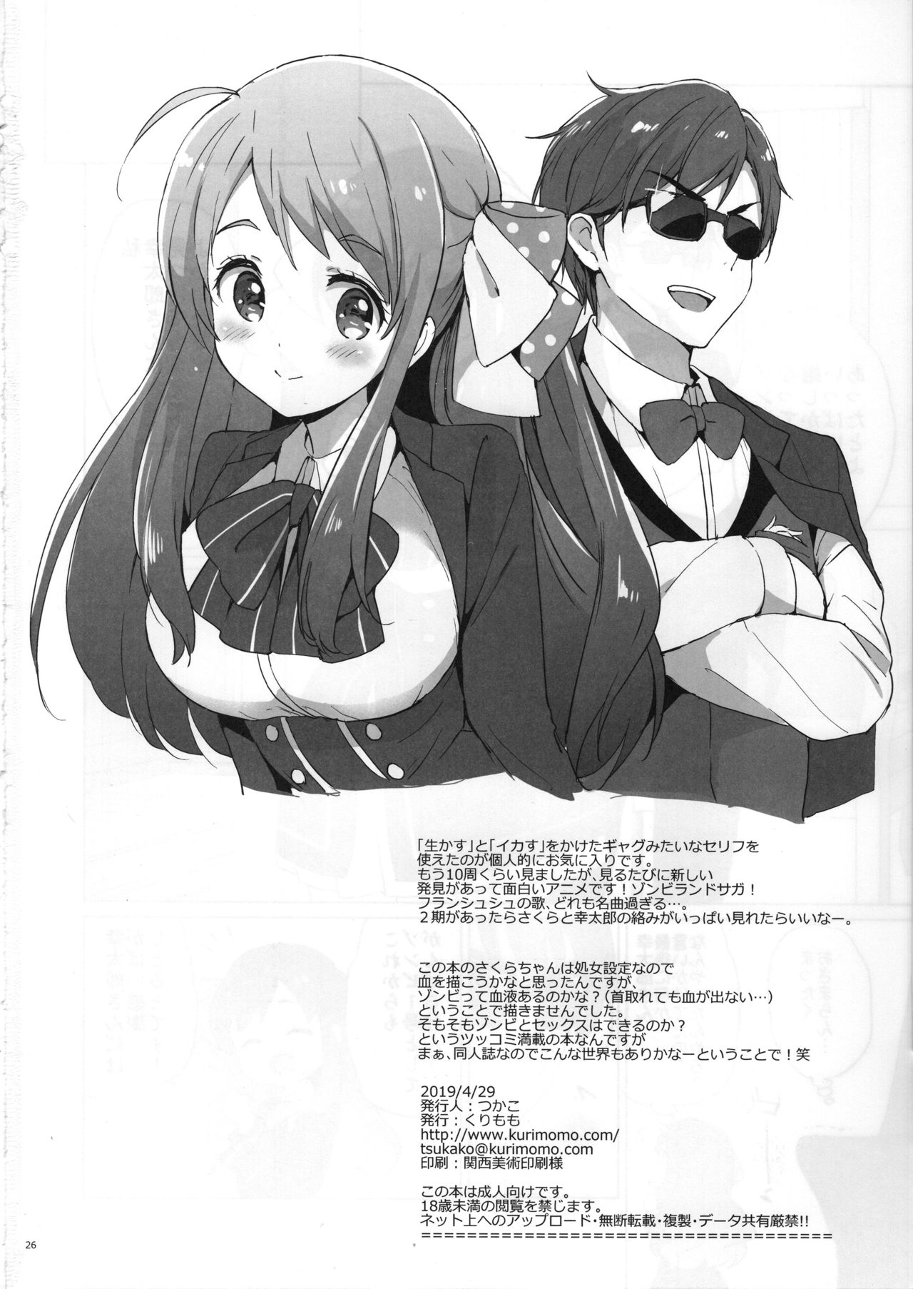 (COMIC1☆15) [Kurimomo (Tsukako)] Sakura Memorial Saga (Zombie Land Saga) [English] [Totobro / Robert] page 25 full