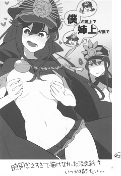 (C94) [Megacycle13 (Mizuha)] Nobukatsu-kun ga Karada o Hatte Wabiru Hon (Fate/Grand Order) - page 15