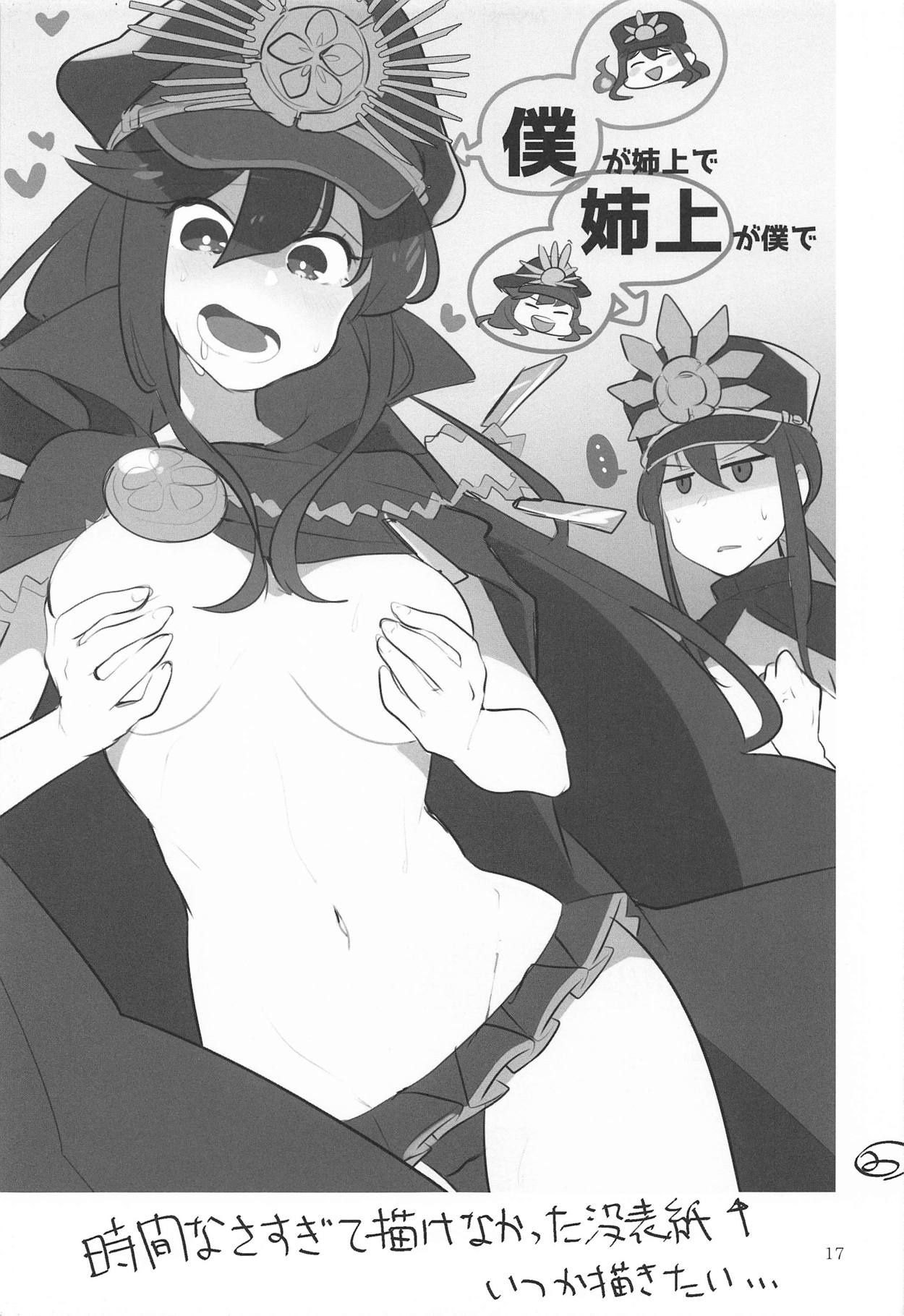 (C94) [Megacycle13 (Mizuha)] Nobukatsu-kun ga Karada o Hatte Wabiru Hon (Fate/Grand Order) page 15 full