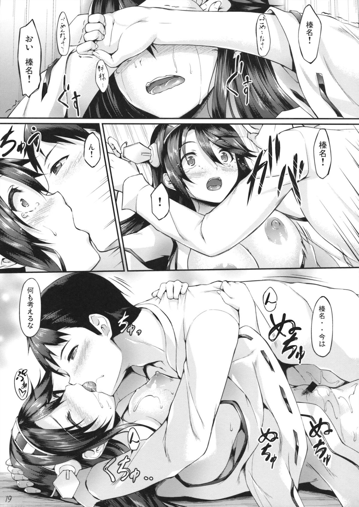 (COMIC1☆8) [In The Sky (Nakano Sora)] Haruna Break Down (Kantai Collection) page 18 full