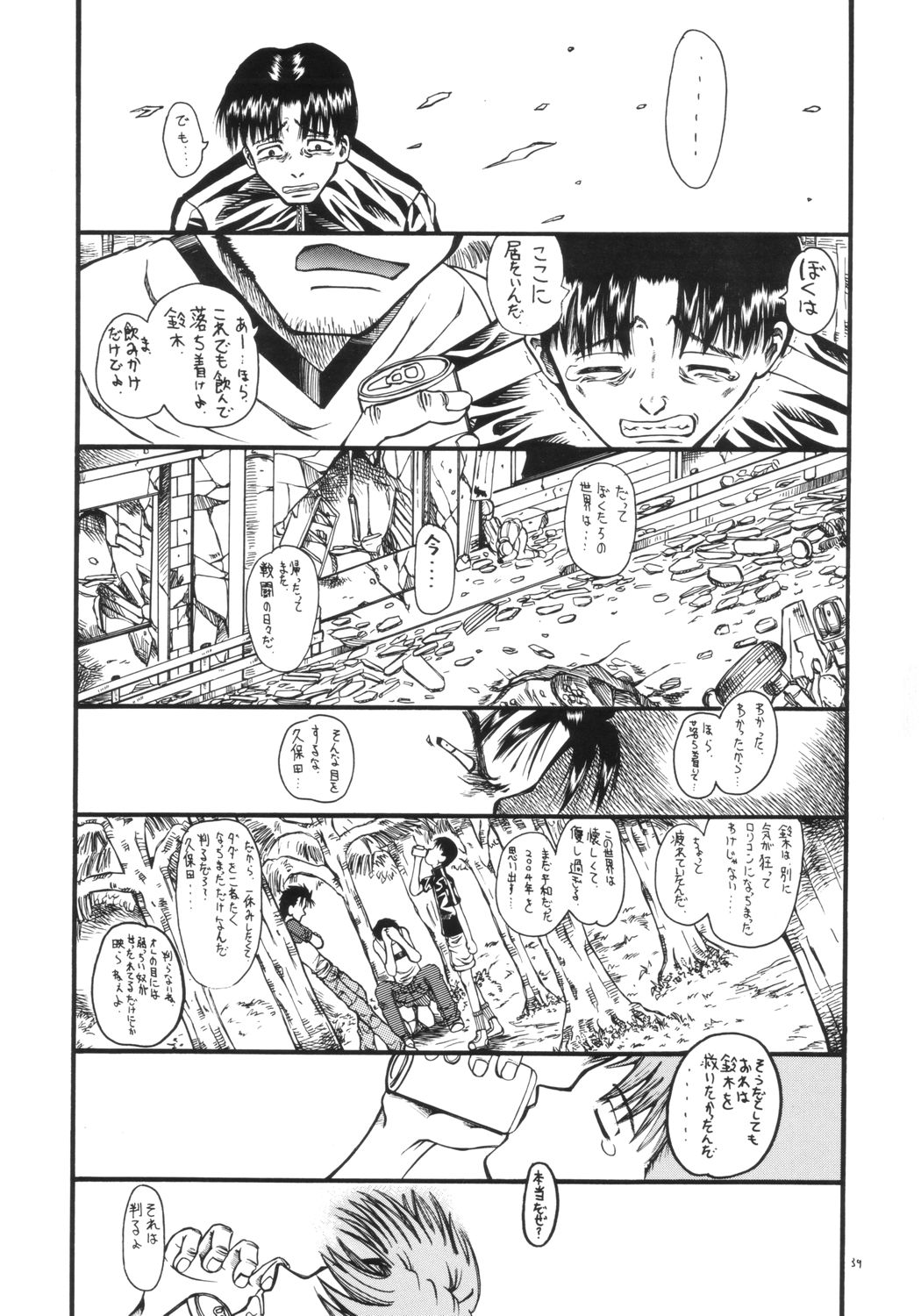 [Senbon Knock Zadankai (Erosong)] Mr.Kiddoman Wosagase REPORT 2 page 38 full