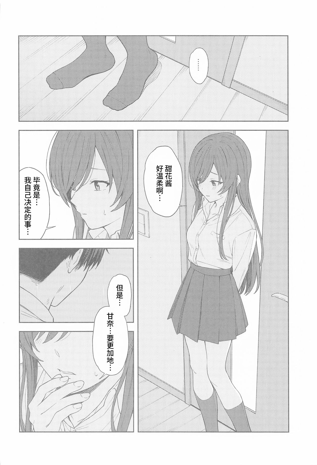 [Titano-makhia (Mikaduchi)] Anone, P-san Amana... (THE iDOLM@STER: Shiny Colors) [Chinese] [WTM直接汉化] page 21 full