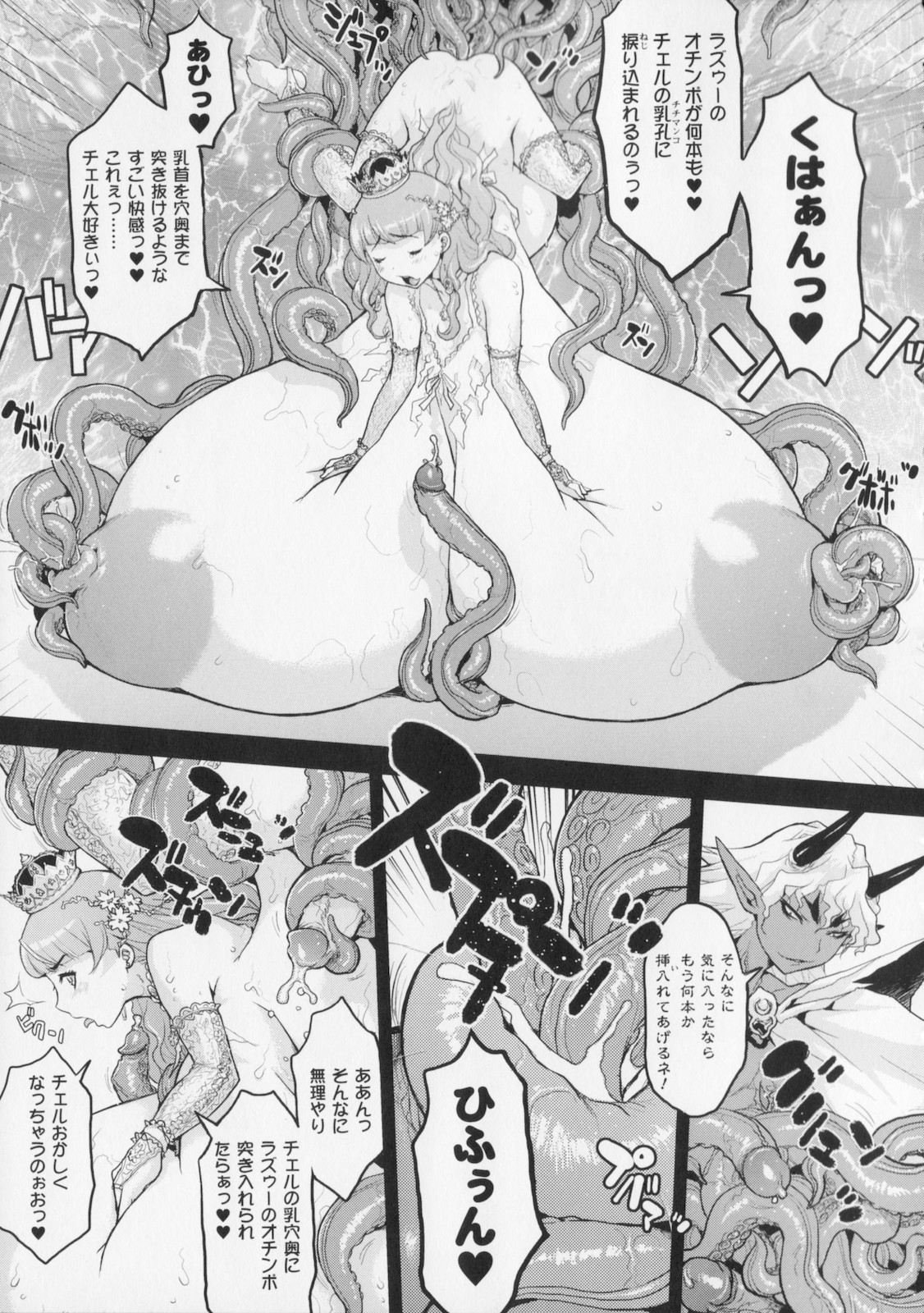 [Kikenn Sisou] Princess Fall Down -Darakuhime- page 151 full