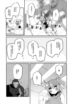 (Super ROOT4to5 2018) [Chicropokke (nabenco)] Yume no Owari ni Negai ga Mama (Fate/Grand Order) [Chinese] [橘猫汉化组] - page 17