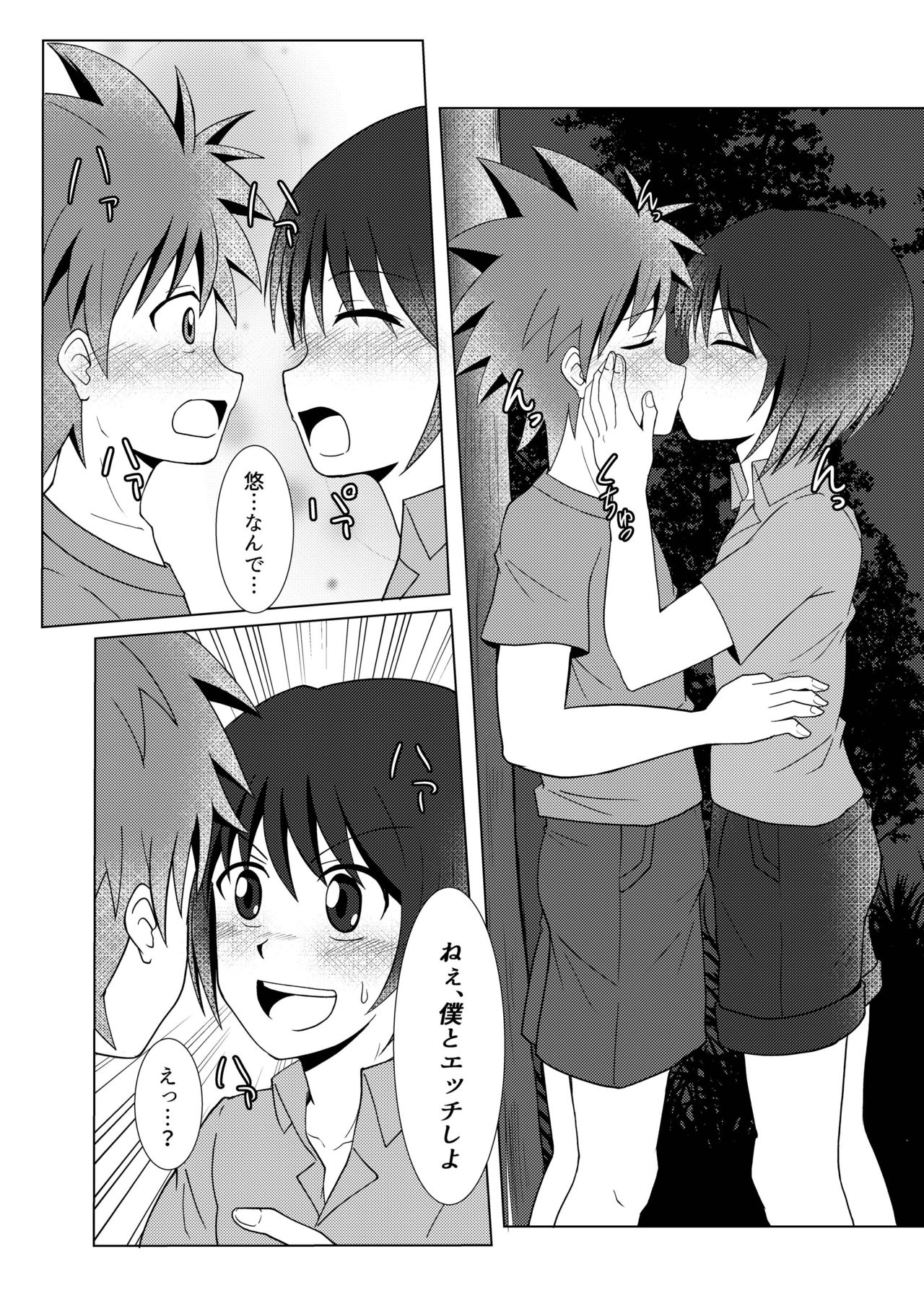 [Wing Hero (Seiha)] Boku no Hajimete wa, Tent no Naka datta. [Digital] page 12 full