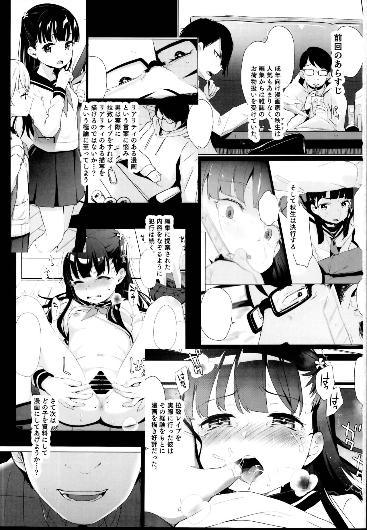 (C95) [Little Hopper with H (Hashibiro Kou)] Rachirare Shoujo wa, Manga no Naka de __. Chinatsu Hen page 3 full