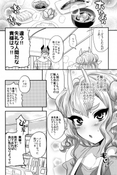 (COMIC1☆16) [Munomeritei (Munomerikun)] Ponkotsu Chibi Maou no Chikara wo Ubatte Gyaku ni Shimobe ni Shichaimashita - page 23