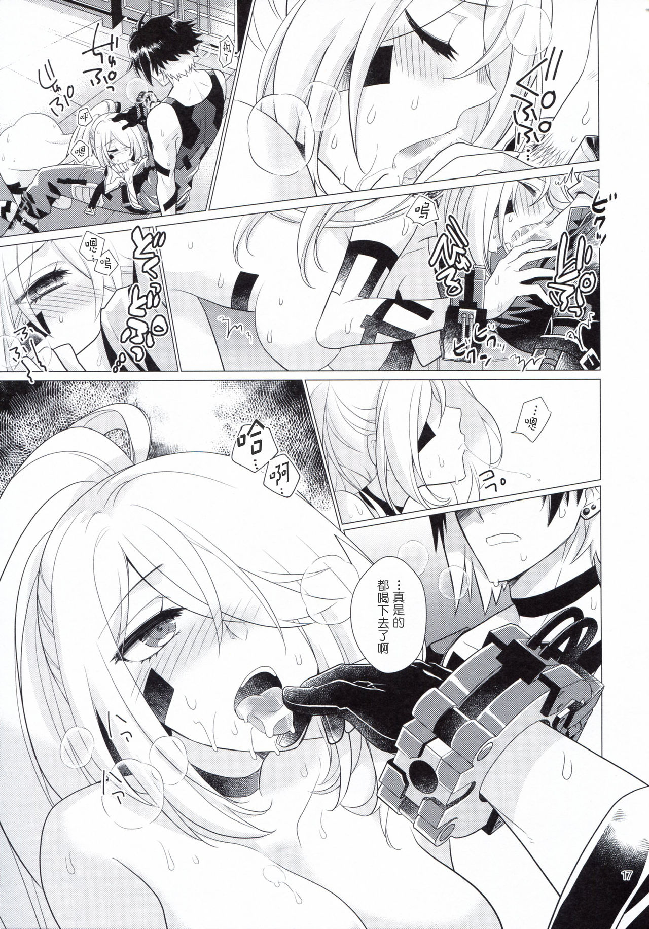 [Kukuya (ckj)] Dawn of the hounds (God Eater 3) [Chinese] [萌化漢化] page 16 full