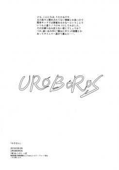 (Puniket 33) [UROBOROS (Utatane Hiroyuki)] Wakiman (Koutetsujou no Kabaneri) - page 12