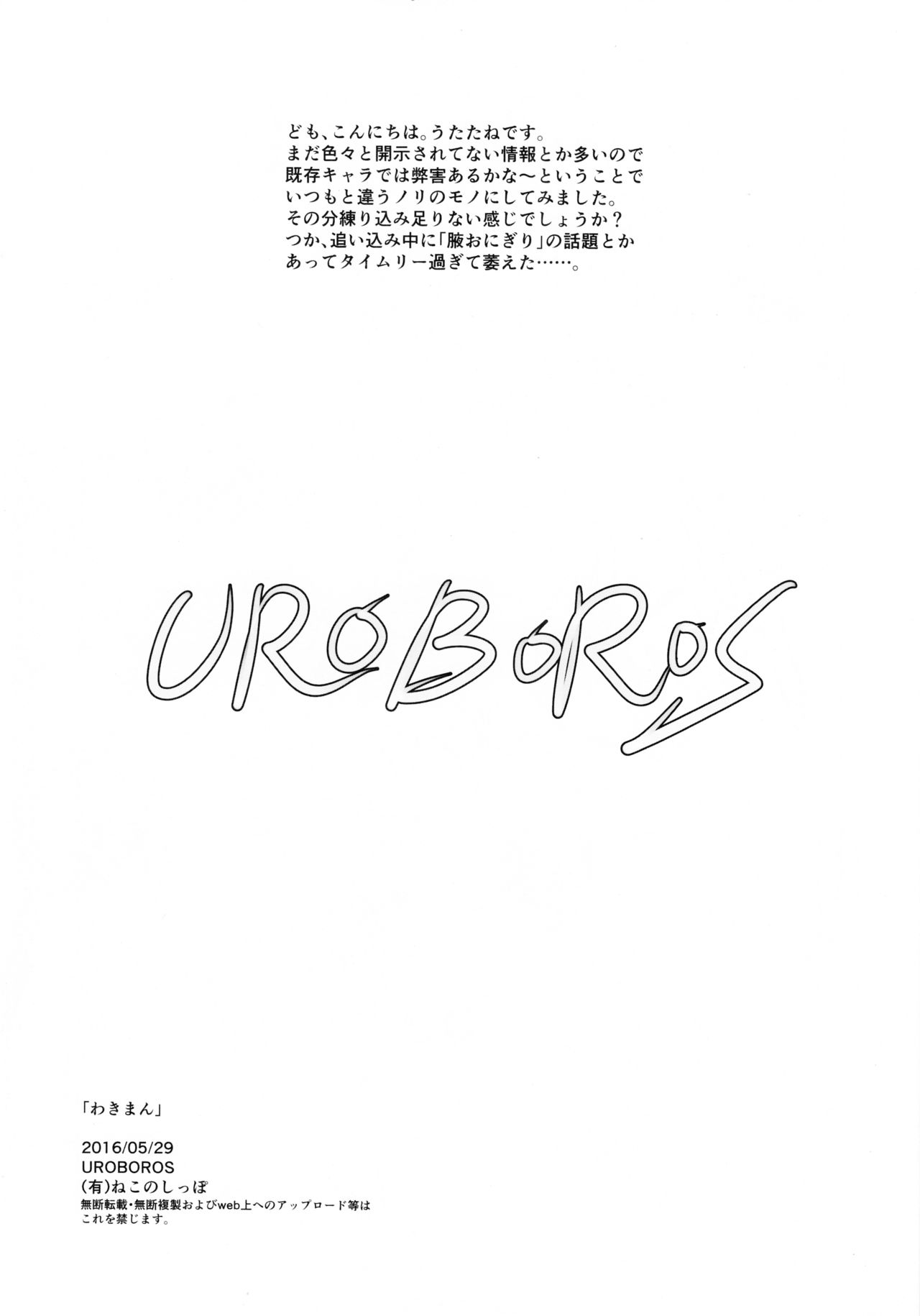 (Puniket 33) [UROBOROS (Utatane Hiroyuki)] Wakiman (Koutetsujou no Kabaneri) page 12 full
