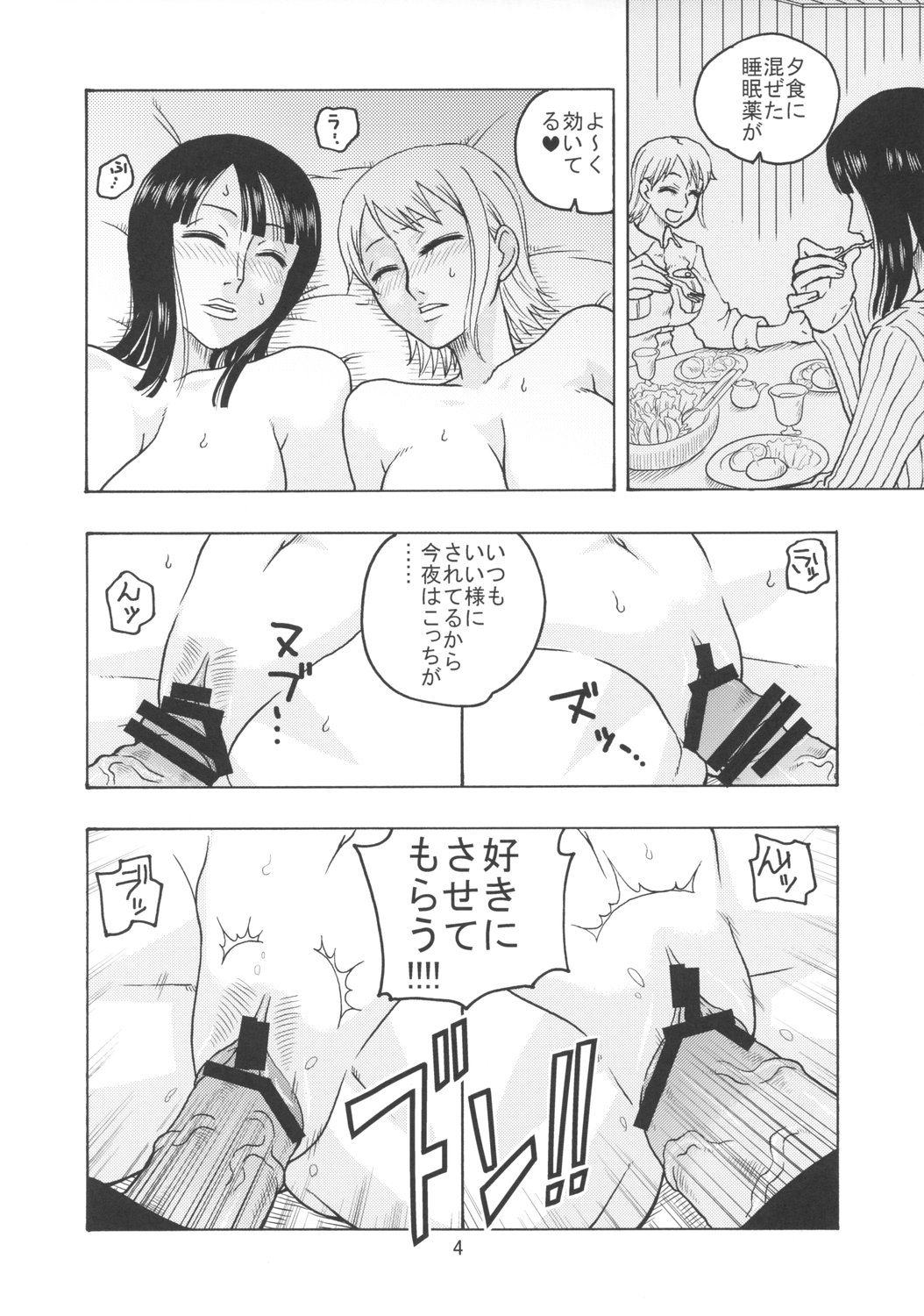 (C73) [ACID-HEAD (Murata.)] Nami no Koukai Nisshi EX NamiRobi (One Piece) page 5 full