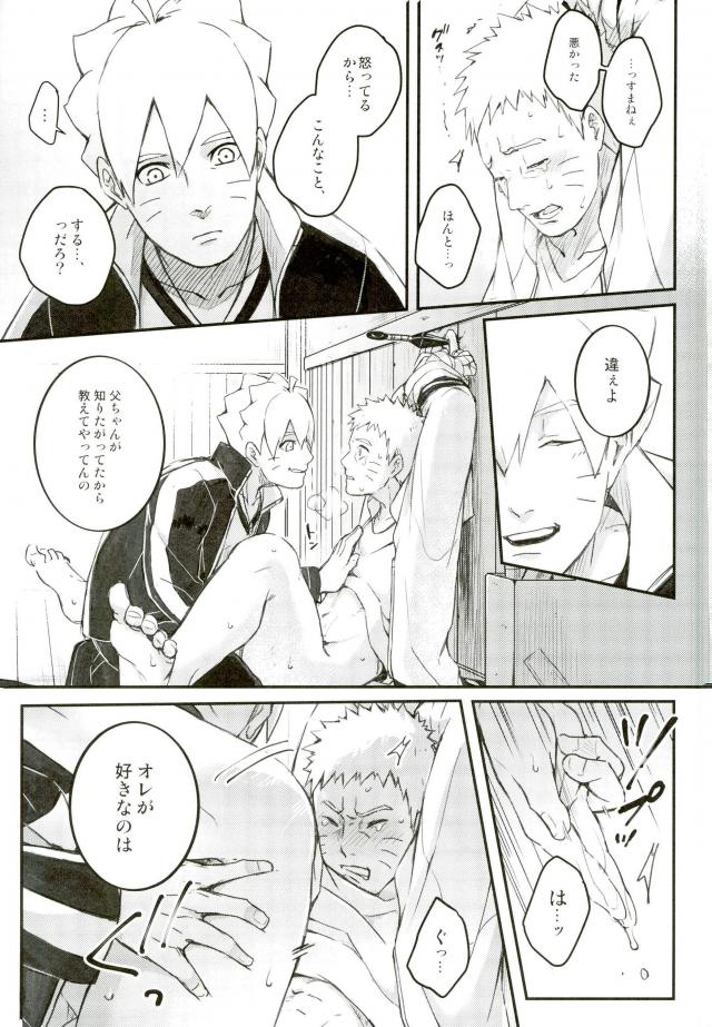 (SPARK11) [Yaoya (Tometo)] Ore no Musuko ga Nani datte!? (Naruto) page 26 full
