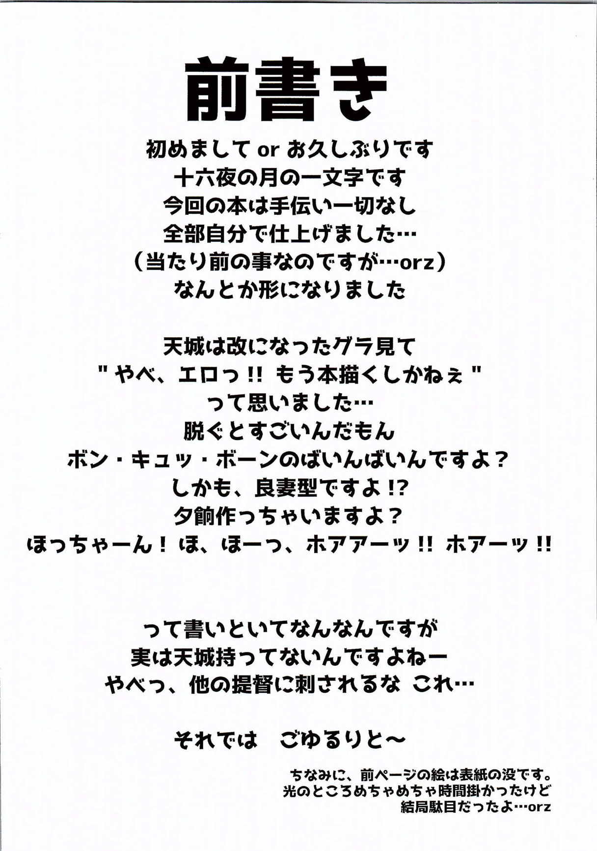 (C90) [Izayoi no Tsuki (Ichimonji Mutsuki)] Amagi-san wa Amae Jouzu (Kantai Collection -KanColle-) page 3 full
