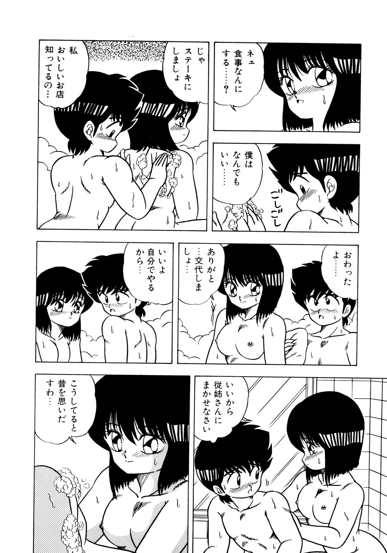 [松本ひかる] 秘密の更衣室 page 78 full