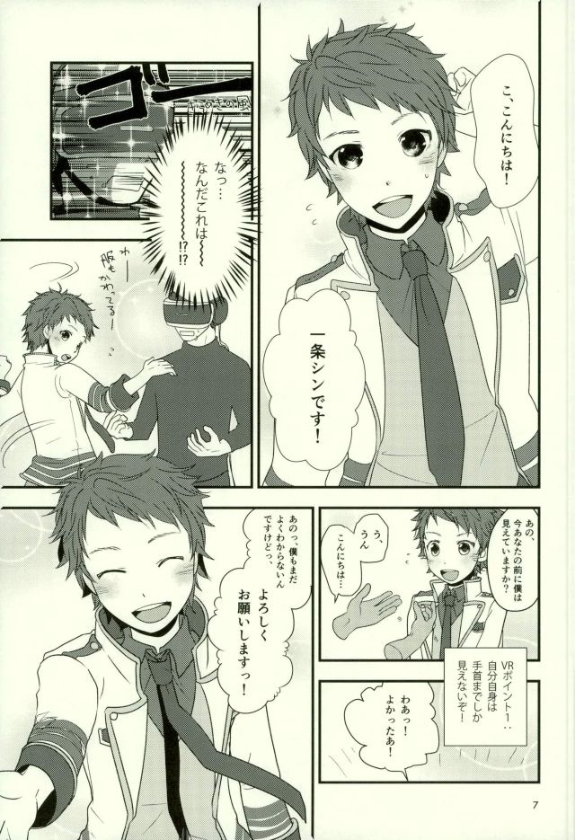 (Kindan no Prism 2) [Colombia Momoe (Fransowa)] Virtual Reality Ichijou Shin (KING OF PRISM by Pretty Rhythm) page 6 full