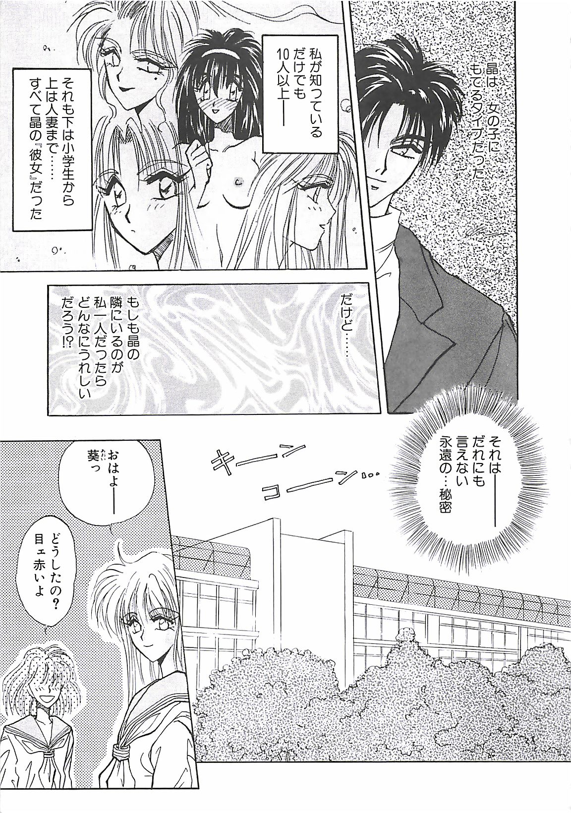 [Takanabe Chitose] Yokubou dake ga Ai wo Korosu page 128 full