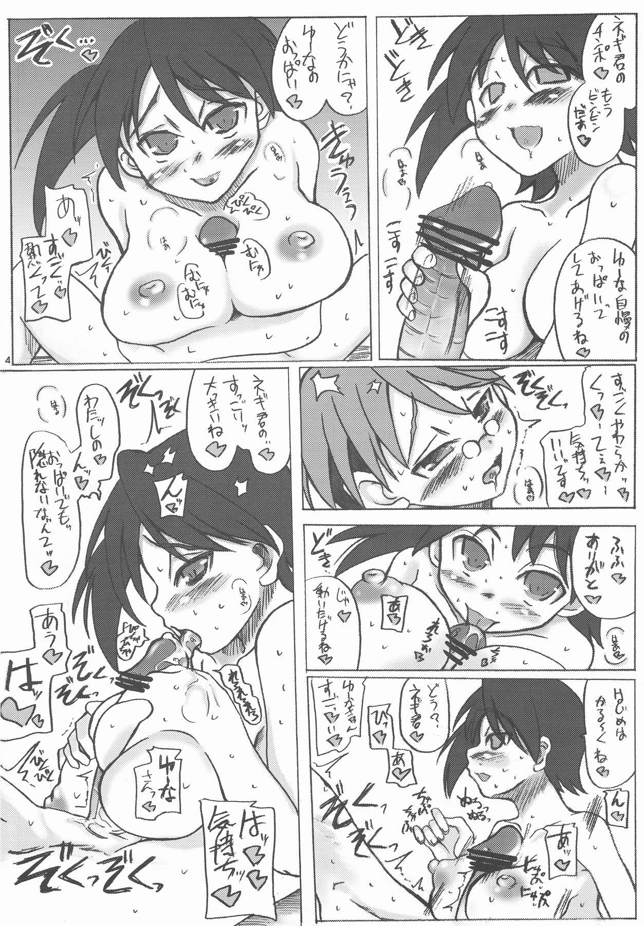 (C74) [Unyarara Daihanten (Mabuchoko_m)] Undoubu Nakayoshi 4 Ningumi Tokidoki, Taichou to Kaede (Mahou Sensei Negima!) page 4 full