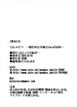 (C88) [Black Vinegar (Crozu)] Tenketsu Nerawareta Tenryuu-chan no Oshiri (Kantai Collection -KanColle-) - page 21