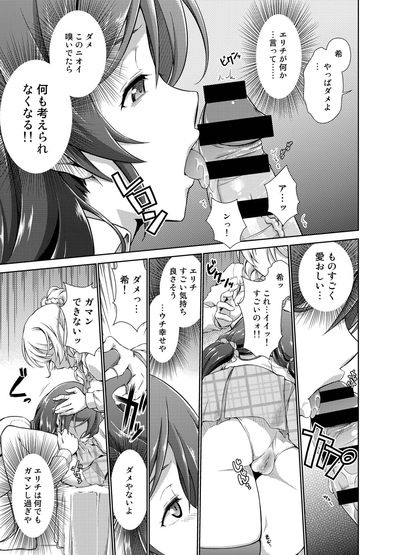 [Doku Tonkotsu Niku Dorei (Tanohito)] Love Linve! 4 - FutanaErichika (Love Live!) [Digital] page 11 full