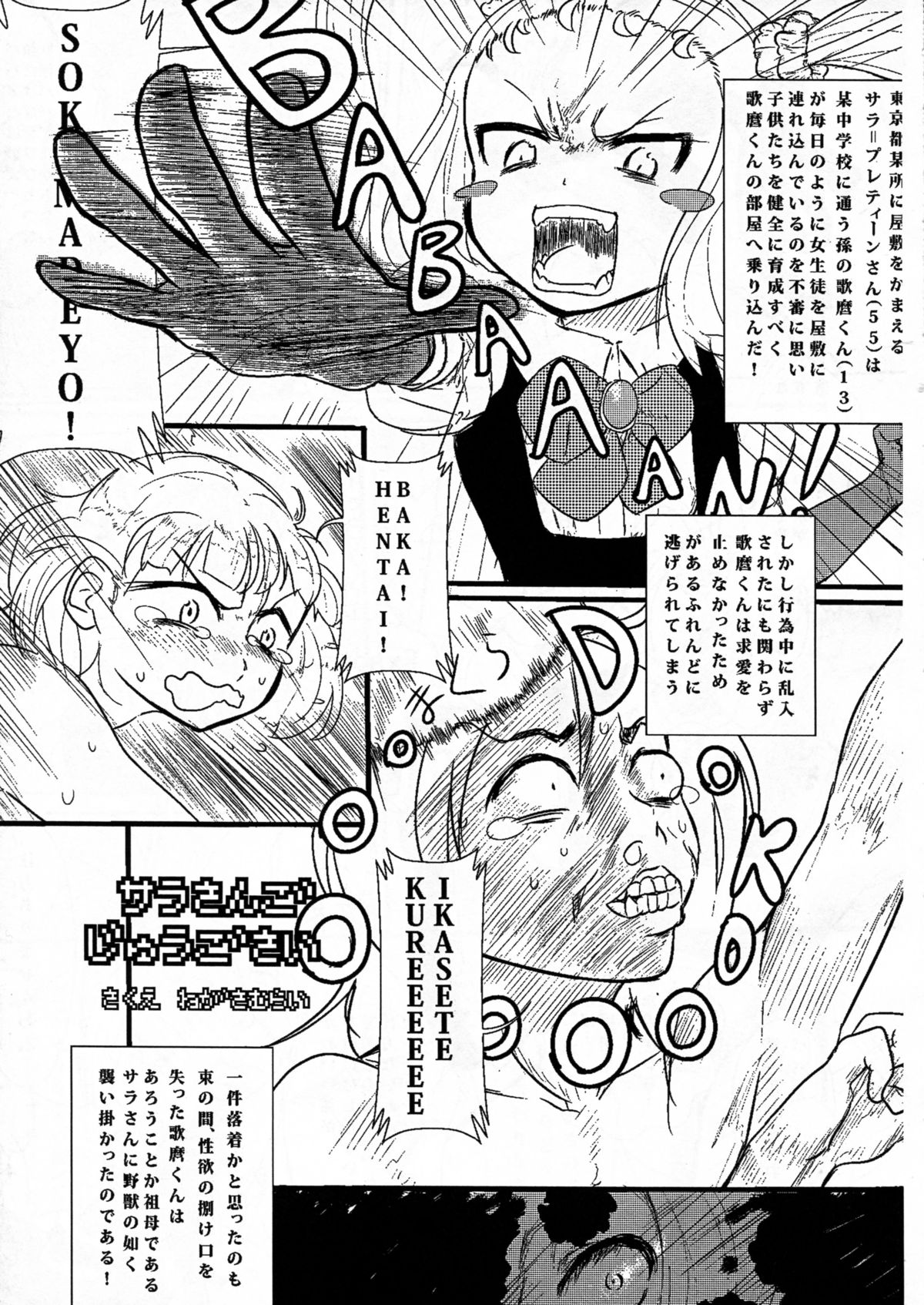 (C82) [Saikasou Seiteki Shoudou Kenkyuukai (Various)] Boku no Kangaeta Saikou no Loli Babaa page 35 full
