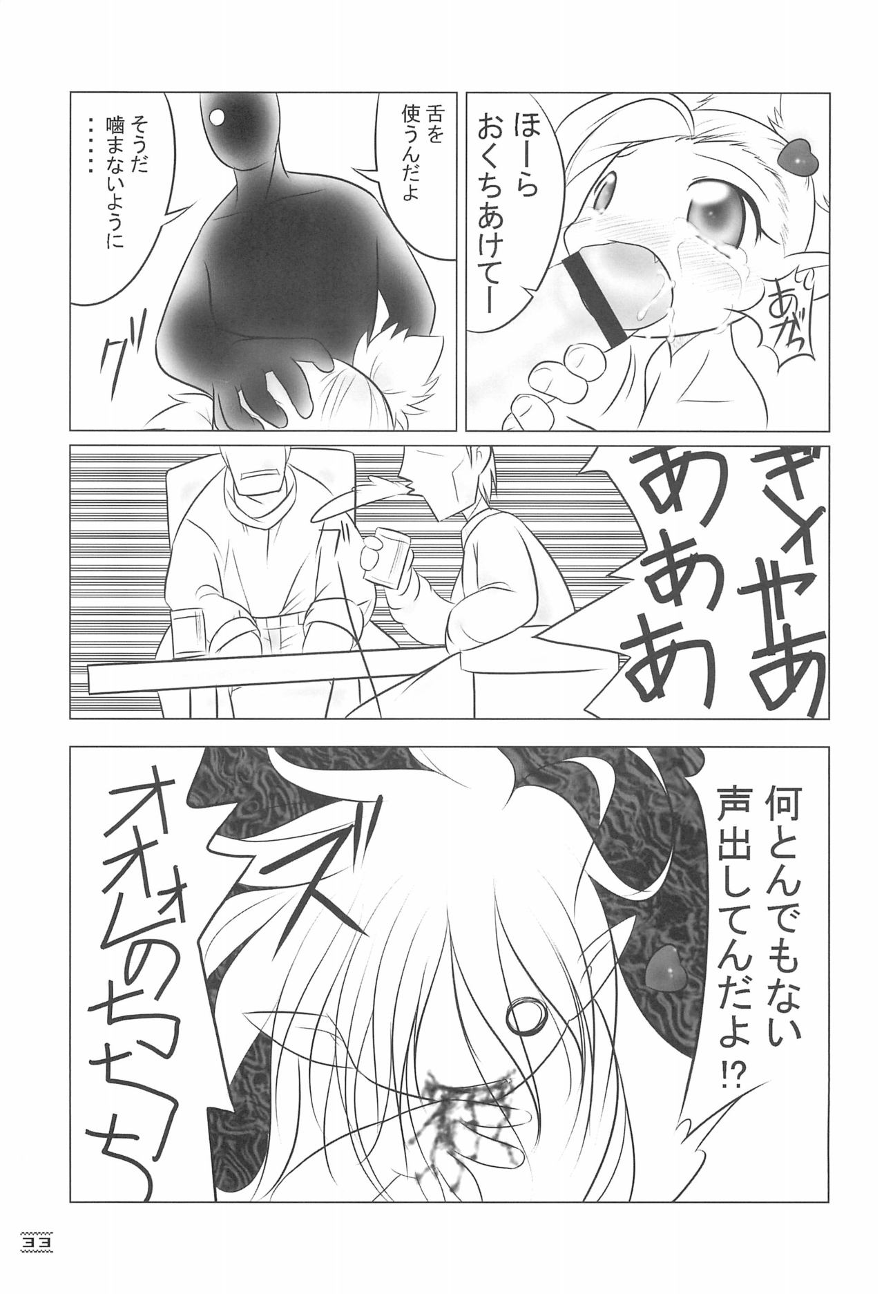 (C61) [hi_b (hb)] NOSFERATU IN KASUMIGAURA (Various) page 33 full