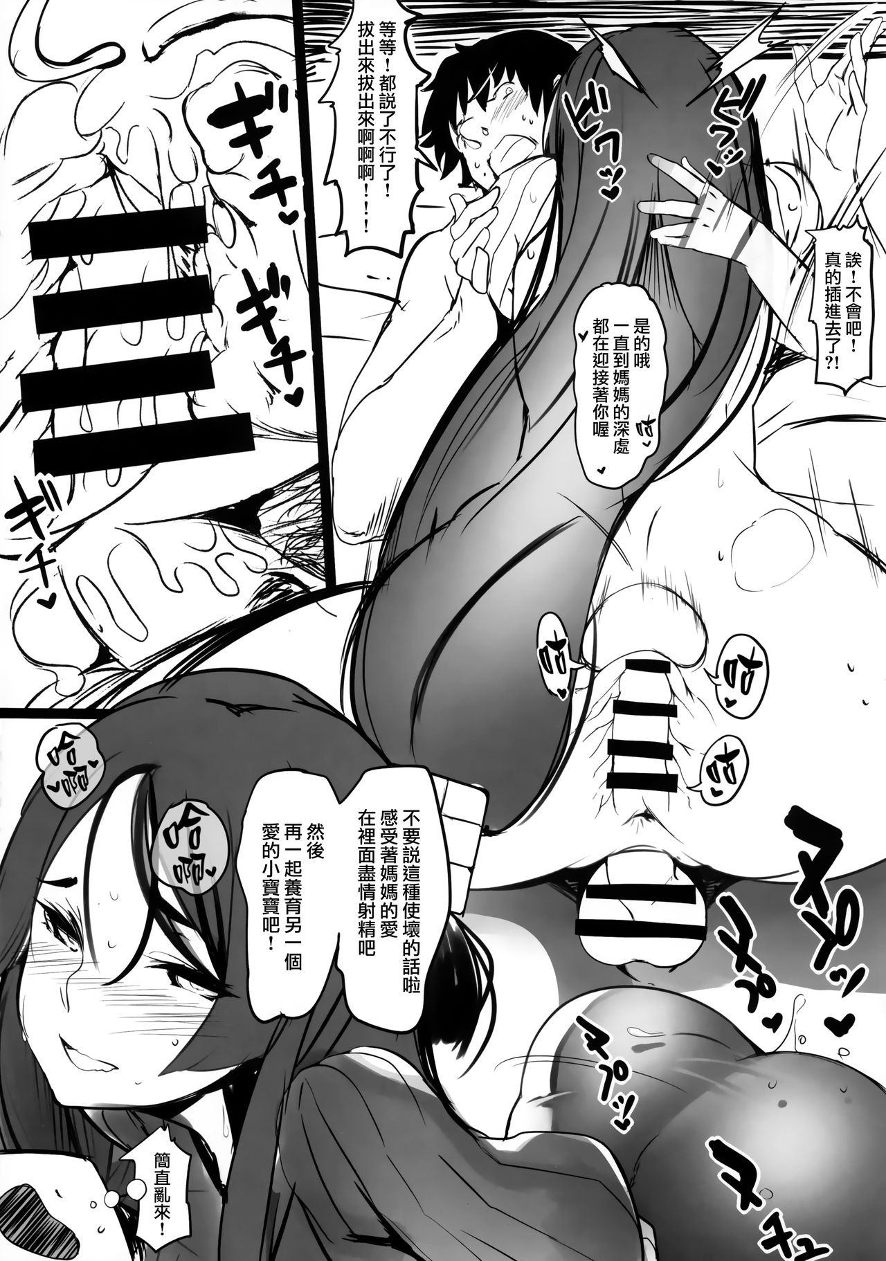 (COMIC1☆12) [Kansai Gyogyou Kyoudou Kumiai (Marushin)] Oya no Kokoro Ko Shirazu (Fate/Grand Order) [Chinese] [无毒汉化组] page 6 full