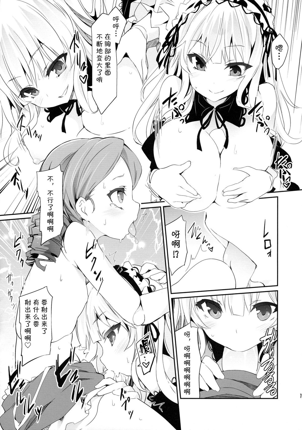 (C86) [Tousen Soudou (Tousen)] Anokoto (Rozen Maiden) [Chinese] [无毒汉化组] page 11 full