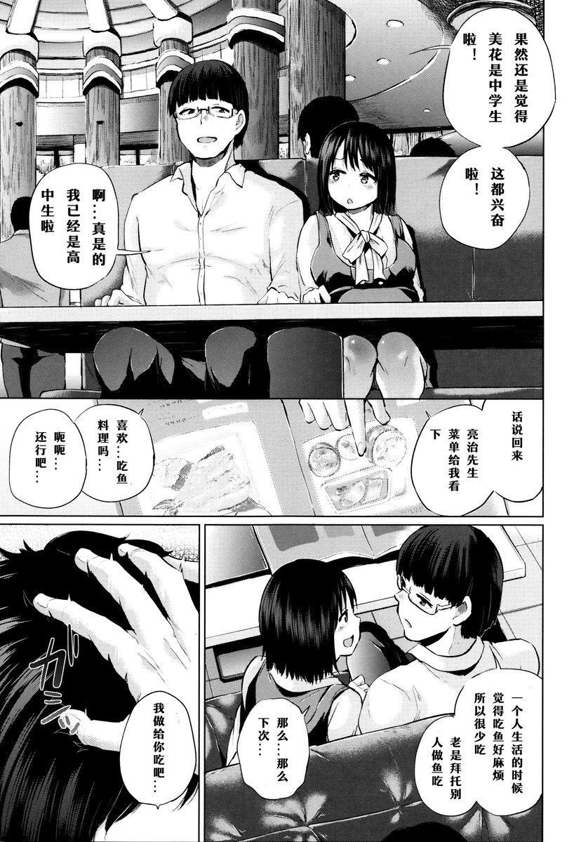 [Yumeno Tanuki] jc-t Haramitai-kei Joshi [Chinese] [嗶卡嗶卡漢化組] page 137 full