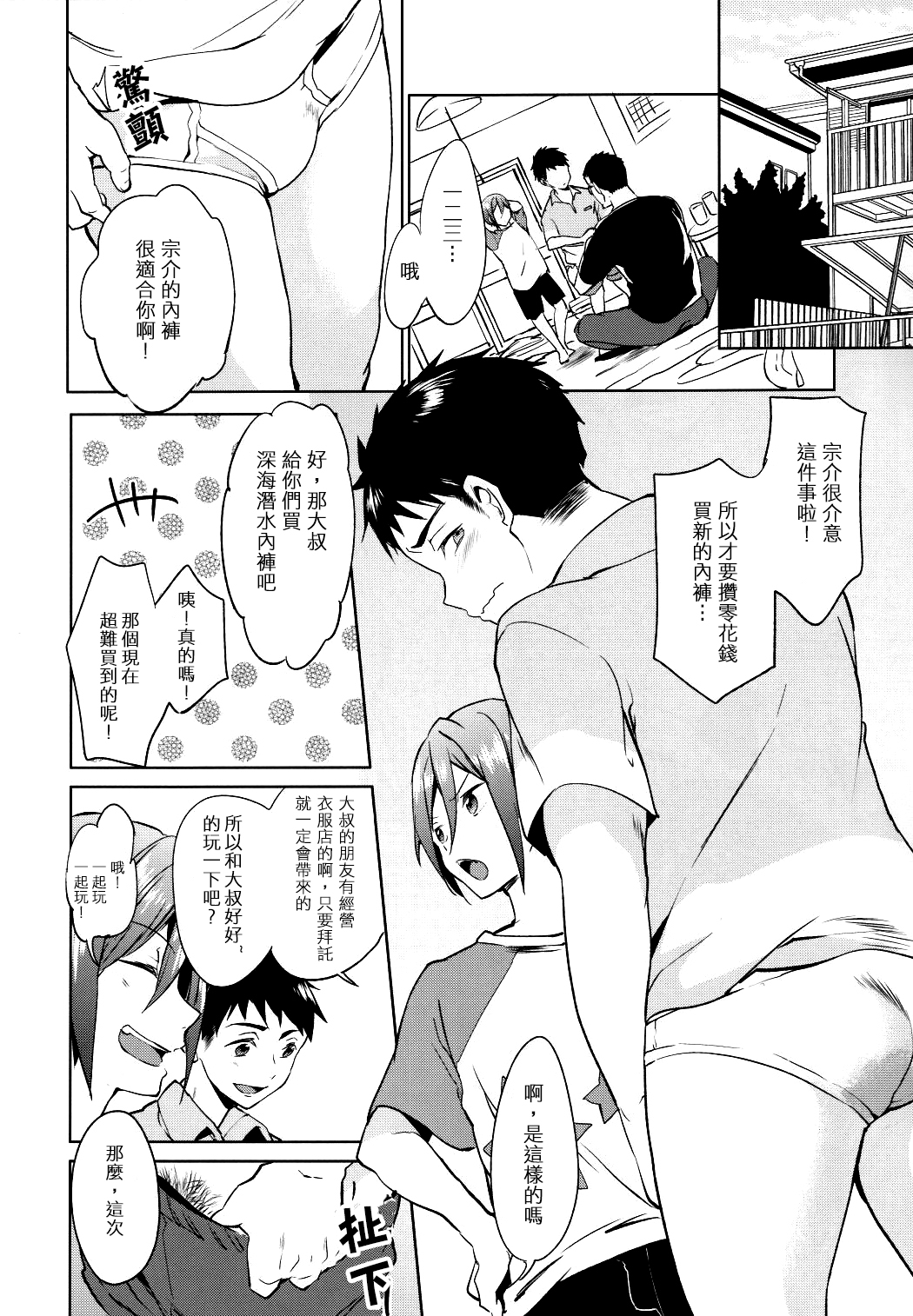 (SPARK9) [American☆Rock (Kotarou)] O nedariji yo zu (Free!) [Chinese] page 9 full