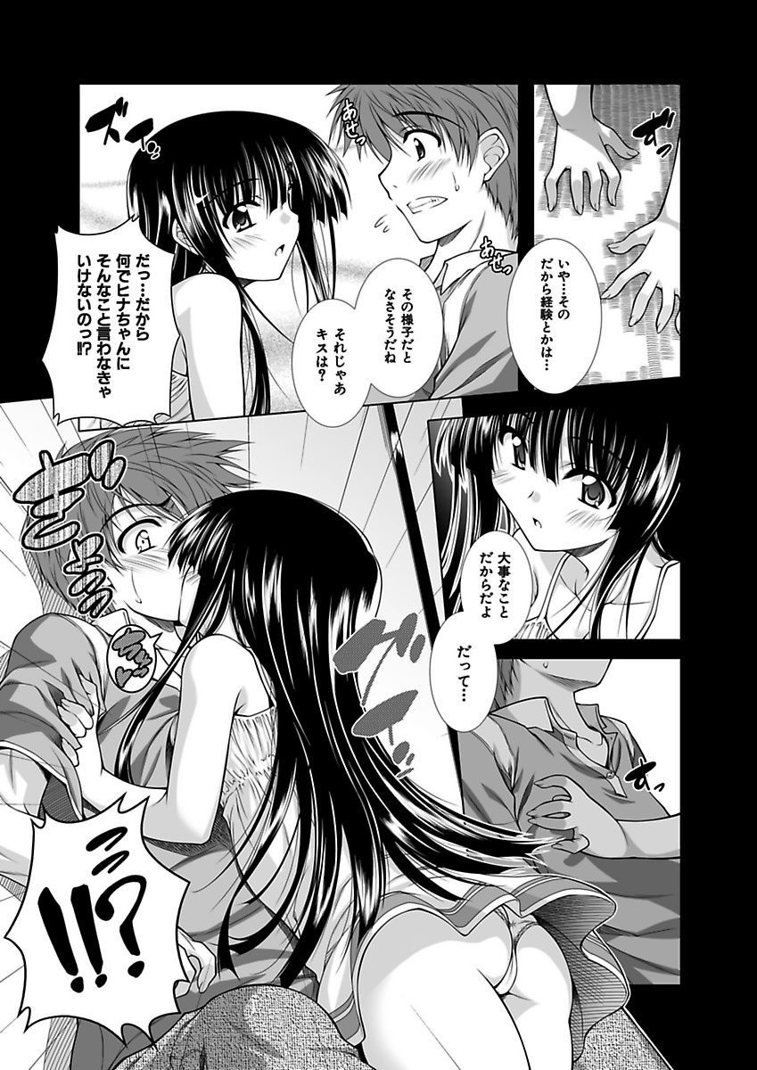 [Aoi Mikan] Ecchii Imouto wa Suki Desuka? [Digital] page 63 full