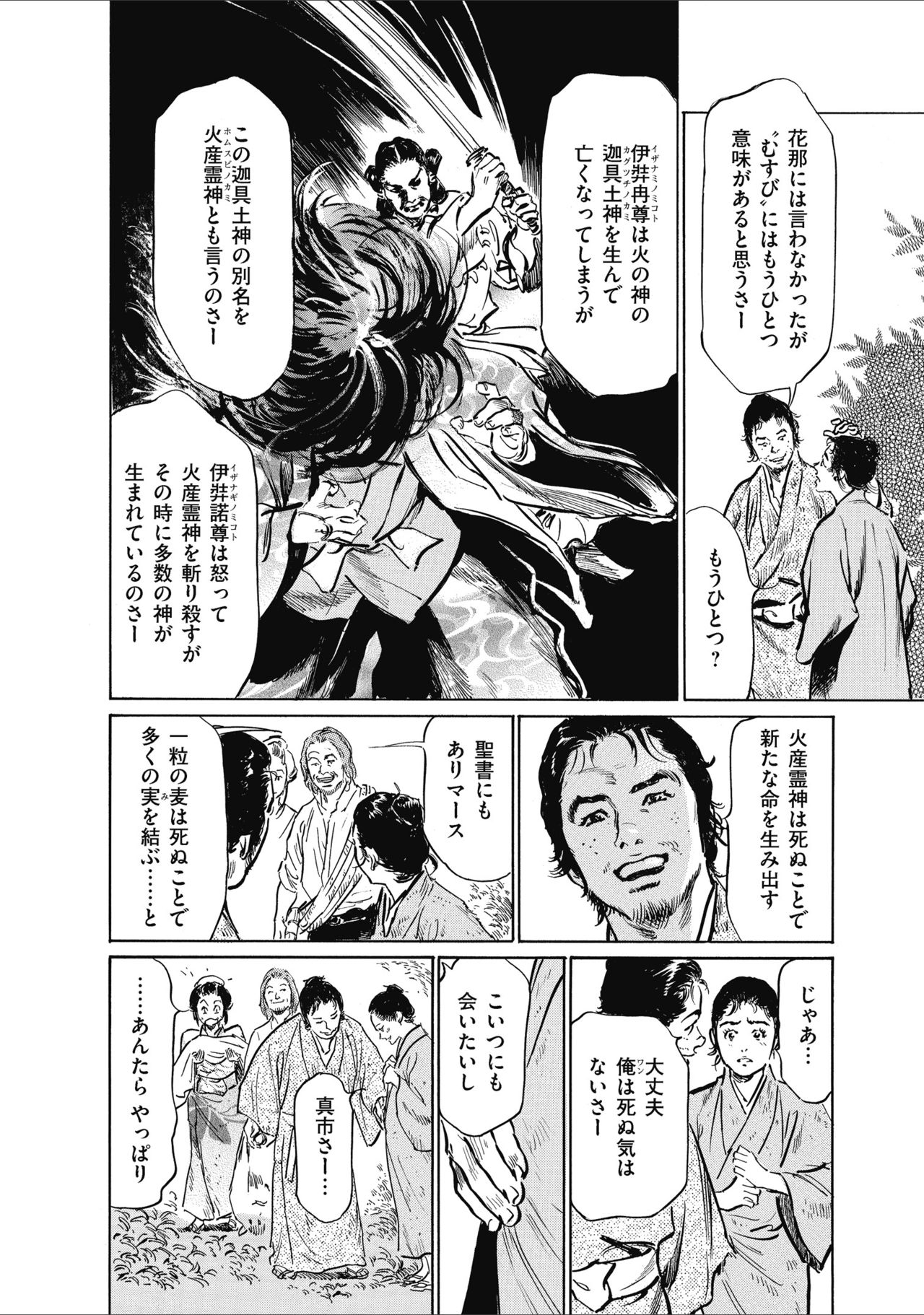 [八月薫] むすび島 浮世艶草子 page 190 full