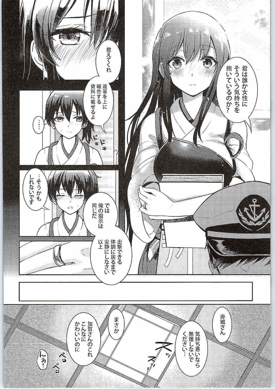 (C87) [Tendoushi (Tendou Itsuki)] Moshi Anata ni Tsutaeru koto ga Dekiru nara (Kantai Collection -KanColle-) page 7 full