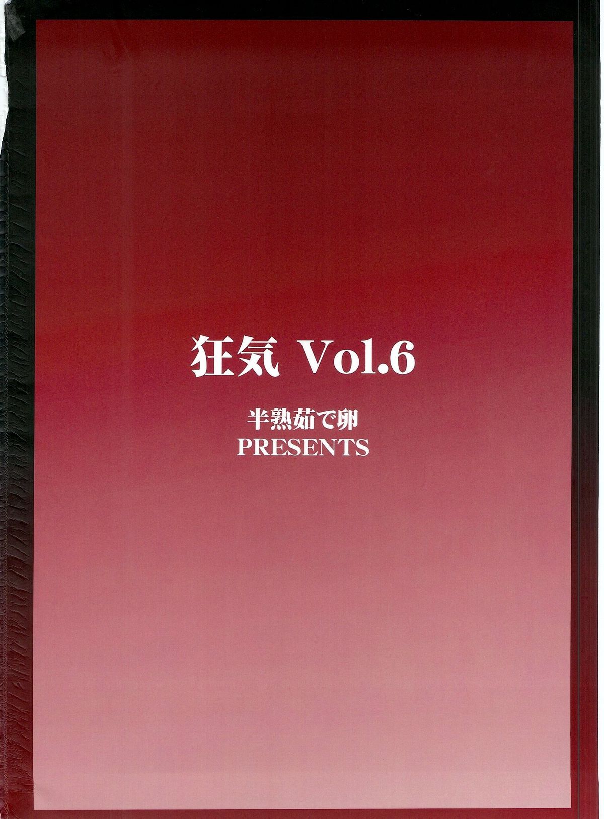 (C76) [Hanjuku Yude Tamago (Canadazin)] Kyouki Vol. 6 (Kanon) page 2 full